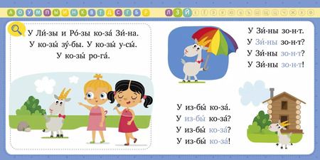 Фотография книги "Ольга Узорова: Букварь. Учимся читать с 3-4 лет"