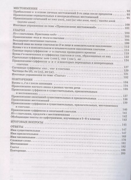 Фотография книги "Ольга Узорова: Морфология. Окончания и суффиксы самостоятельных частей речи. 5–6 классы. Рабочая тетрадь"