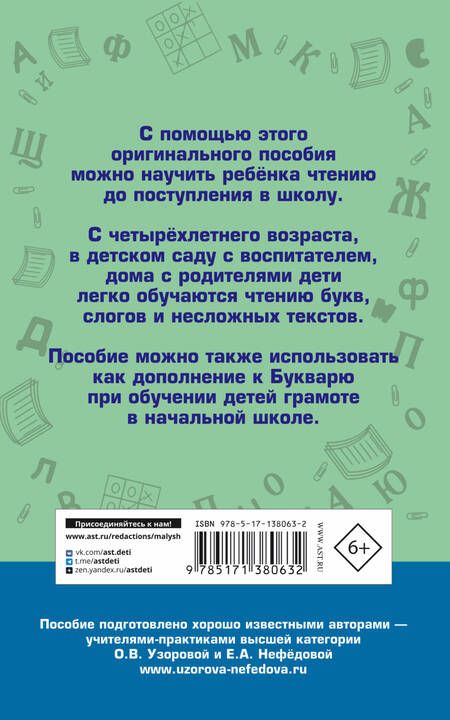 Фотография книги "Ольга Узорова: Практическое пособие для обучения детей чтению"