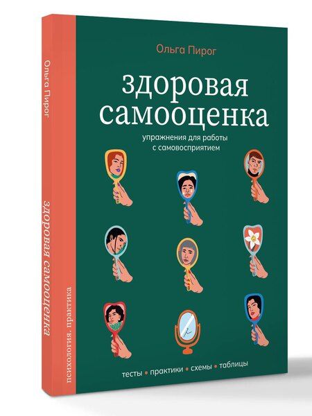 Фотография книги "Ольга Вадимовна: Здоровая самооценка. Упражнения для работы с самовосприятием"