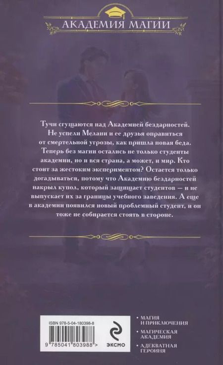 Фотография книги "Ольга Валентеева: Академия бездарностей. Танец под дождем"
