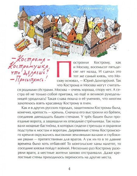Фотография книги "Ольга Велейко: Кострома. Город серебряных кружев"