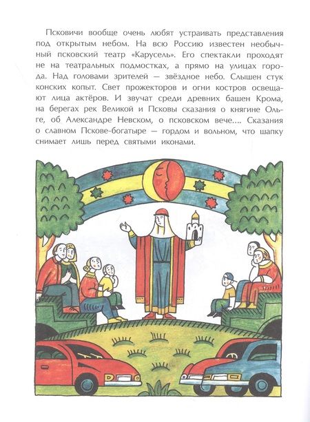 Фотография книги "Ольга Велейко: Псков. Город-богатырь"