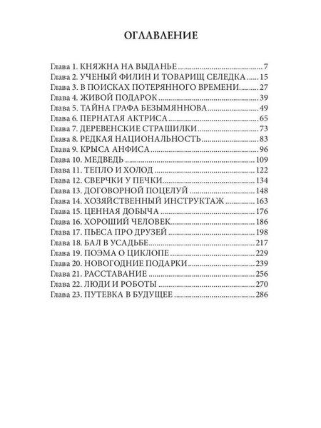 Фотография книги "Ольга Вешнева: Спасатели разбитых сердец"