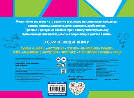 Фотография книги "Ольга Викторовна: Мышление"