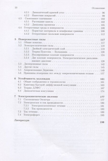 Фотография книги "Ольга Виноградова: Коллоидные системы: коллоидная «химия» для физиков. Учебное пособие"