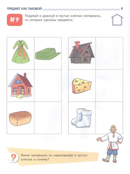 Фотография книги "Ольга Витальевна: Я узнаю мир: Рабочая тетрадь для детей 6–7 лет. ФГОС ДО. ФОП ДО"