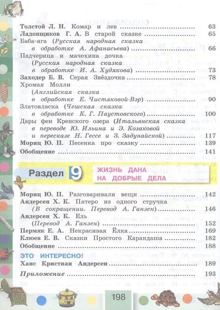 Фотография книги "Ольга Владимировна: Литературное чтение. 3 класс. Учебное пособие. В четырех частях. Часть 2"