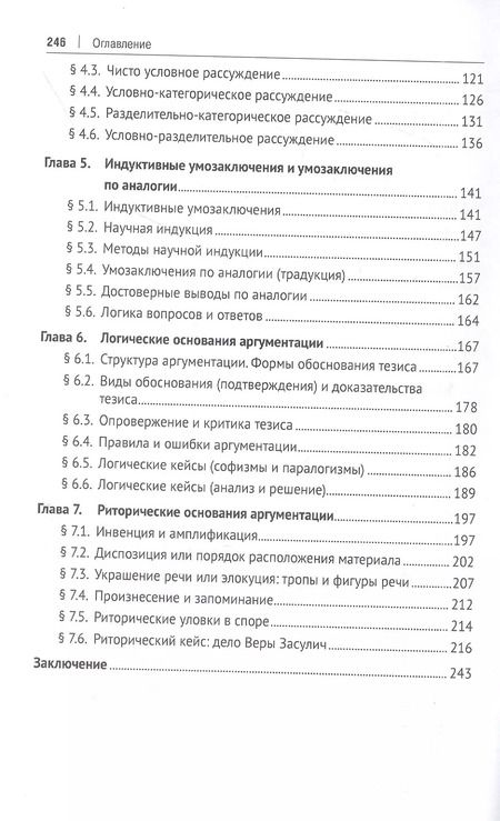 Фотография книги "Ольга Владимировна: Логика: топосы, упражнения, кейсы. Учебное пособие"