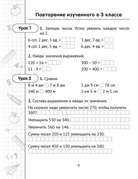 Фотография книги "Ольга Волкова: Математика. 4 класс. Минутка устного счёта"
