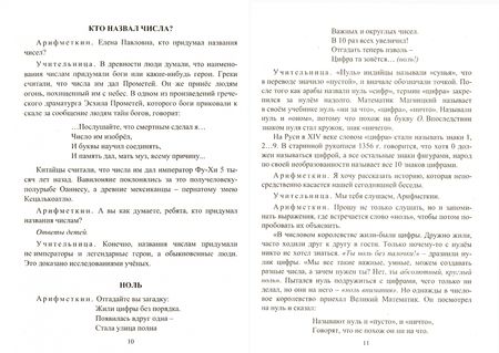 Фотография книги "Ольга Воронина: Математика в исторических событиях. 1-4 классы. Материалы к занятиям. ФГОС"