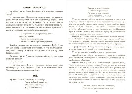 Фотография книги "Ольга Воронина: Математика в исторических событиях. 1-4 классы. Материалы к занятиям. ФГОС"