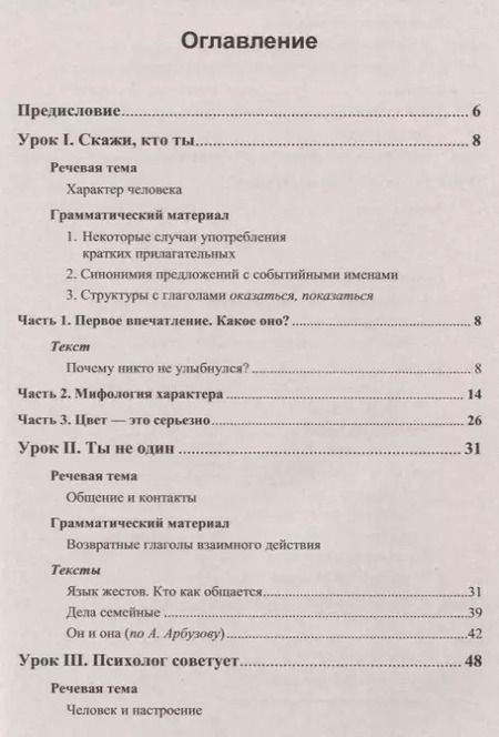 Фотография книги "Ольга Всеволодовна: Поговорим о себе: Пособие по развитию речи для иностранных учащихся. (Русский язык как иностранный)"