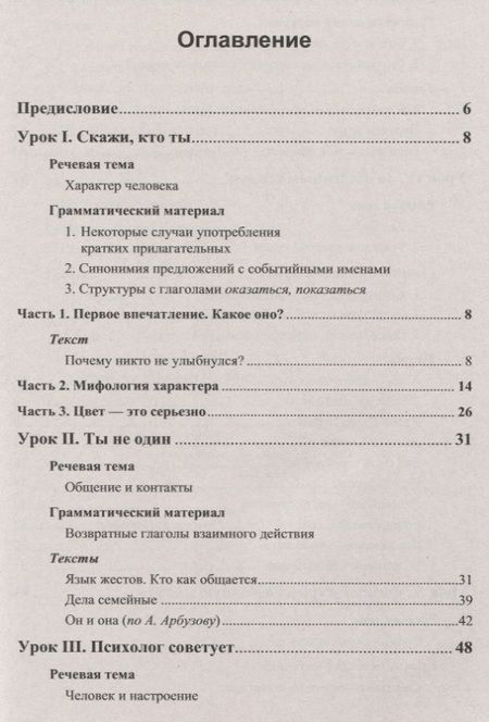Фотография книги "Ольга Всеволодовна: Поговорим о себе: Пособие по развитию речи для иностранных учащихся. (Русский язык как иностранный)"