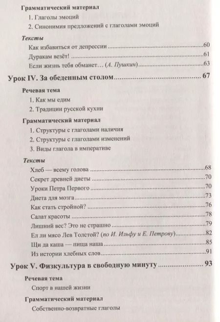 Фотография книги "Ольга Всеволодовна: Поговорим о себе: Пособие по развитию речи для иностранных учащихся. (Русский язык как иностранный)"