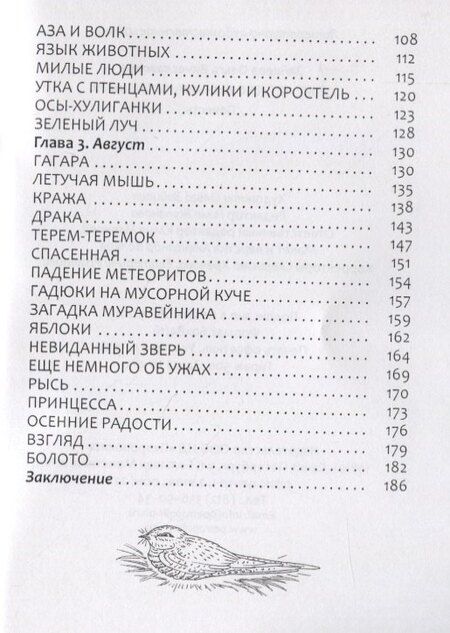 Фотография книги "Ольга Вячеславовна: Опыт летнего выживания на даче"