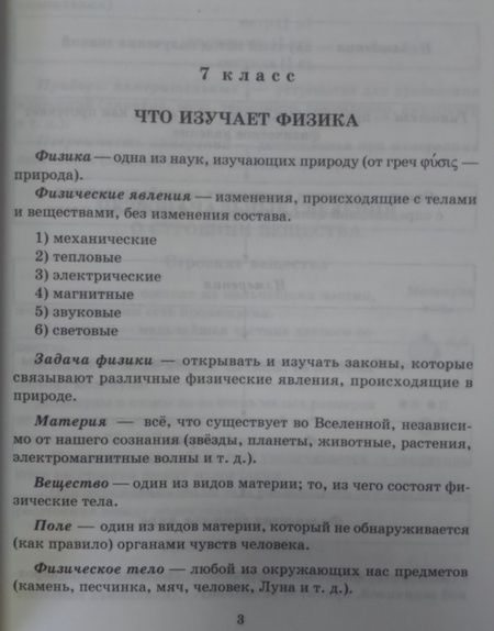 Фотография книги "Ольга Янчевская: Справочник школьника по физике с решением задач. 7-11 классы"