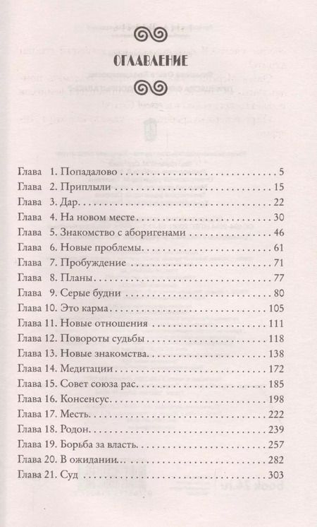 Фотография книги "Ольга Янышева: Принцесса фениксов. Допрыгалась?"