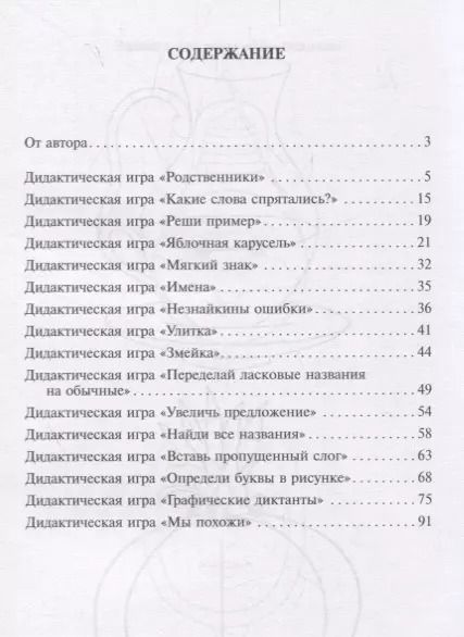 Фотография книги "Ольга Яворская: Дидактические игры для занятий логопеда со школьниками 7-11 лет."
