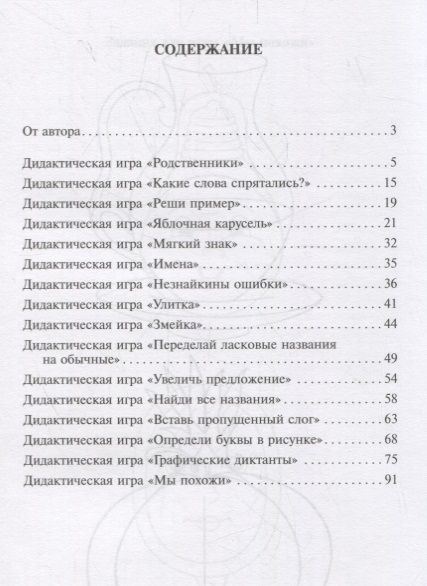Фотография книги "Ольга Яворская: Дидактические игры для занятий логопеда со школьниками 7-11 лет."