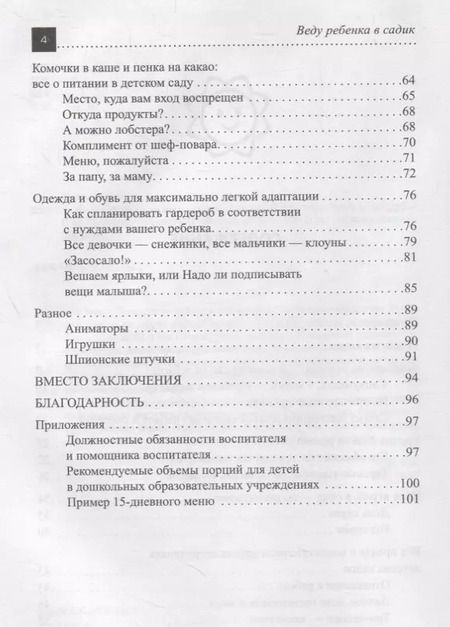 Фотография книги "Ольга Елютина: Веду ребенка в садик. Секреты адаптации для заботливых родителей"