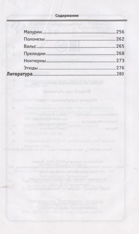 Фотография книги "Ольга Ермакова: Уроки музыкальной литературы. Второй год обучения. Музыка зарубежных стран"