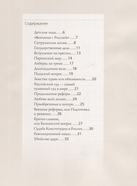 Фотография книги "Ольга Евгеньевна: Александр II"