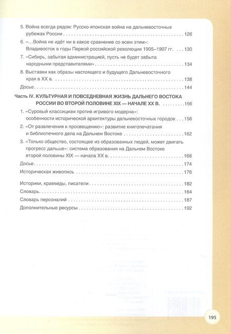 Фотография книги "Ольга Юрьевна: История Дальнего Востока России в Новое время (1801-1914). 9 класс. Учебное пособие"