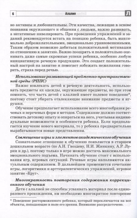 Фотография книги "Ольга Захарова: Алалия. Коррекционно-логопедическая работа с детьми с алалией"