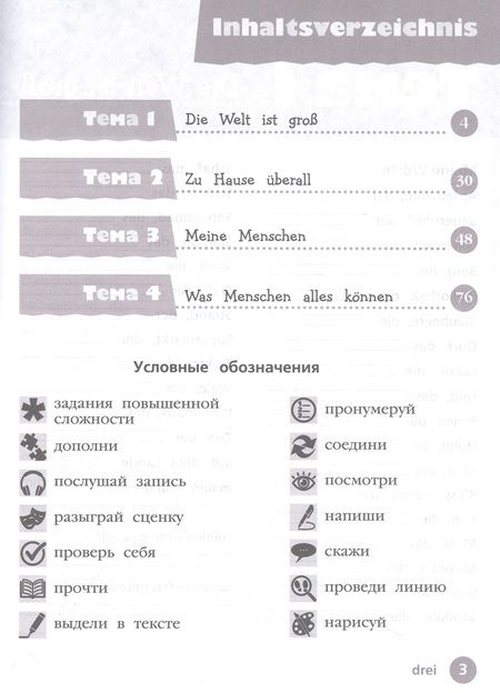 Фотография книги "Ольга Захарова: Вундеркинды Плюс. Немецкий язык. 3 класс. Базовый и углубленный уровни. Рабочая тетрадь в двух частях. Часть 1"