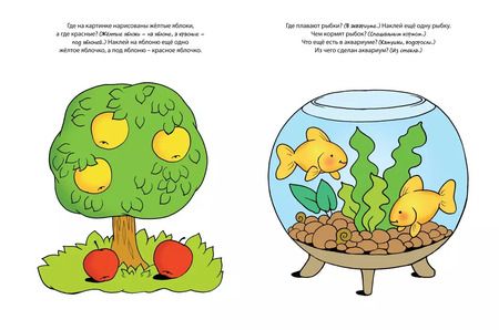 Фотография книги "Ольга Земцова: Развиваем речь (2-3 года). Дошкольная мозаика с наклейками: Учебное пособие"
