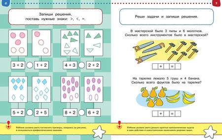 Фотография книги "Ольга Земцова: Тесты. Что я знаю и умею. 5-6 лет"