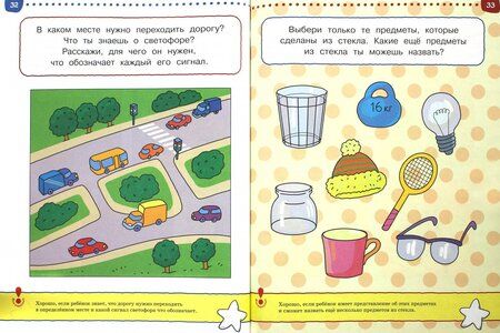 Фотография книги "Ольга Земцова: Тесты. Что я знаю и умею. 5-6 лет"