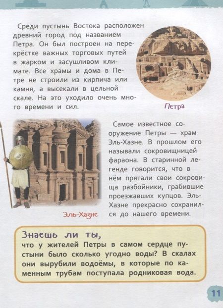 Фотография книги "Ольга Железникова: Чудеса света. Энциклопедия для детского сада"