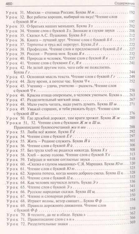 Фотография книги "Ольга Жиренко: Поурочные разработки по обучению грамоте. 1 класс. Чтение и письмо. К УМК "Школа России""