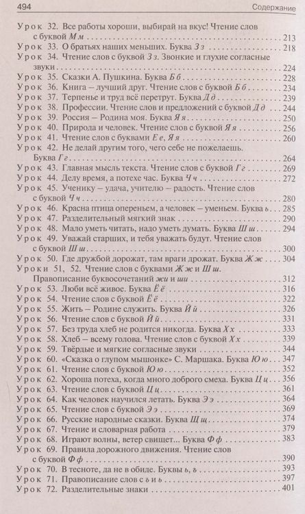Фотография книги "Ольга Жиренко: Поурочные разработки по обучению грамоте. 1 класс. К УМК В. Г. Горецкого"