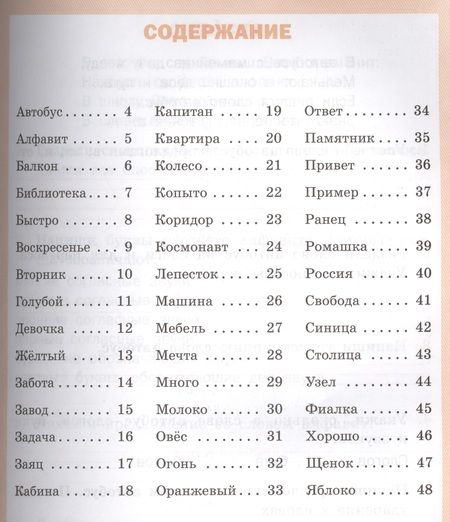 Фотография книги "Ольга Жиренко: Словарная работа: рабочая тетрадь. 1 класс. ФГОС"