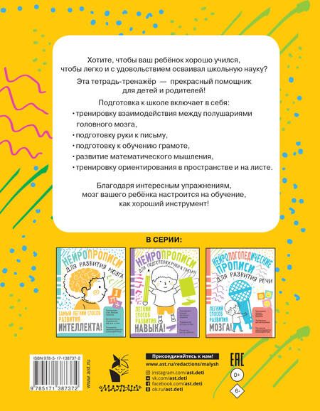 Фотография книги "Ольга Звонцова: Нейропрописи для подготовки к школе"