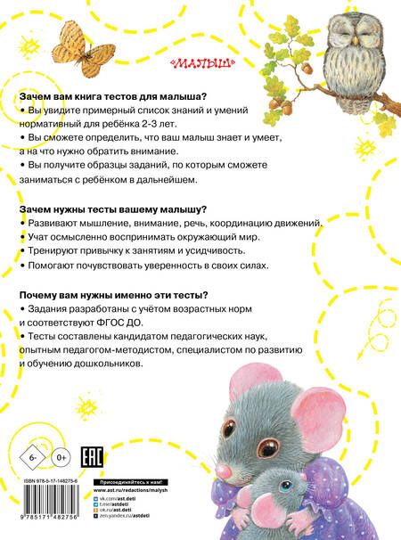 Фотография книги "Ольга Звонцова: Тесты для детей 2-3 года"