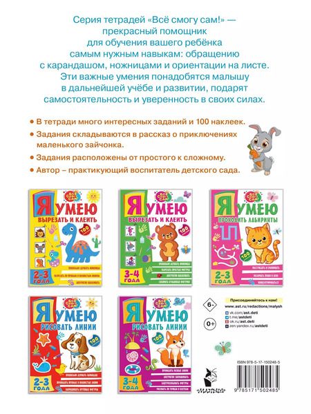Фотография книги "Ольга Звонцова: Я умею проходить лабиринты. 3-4 года"