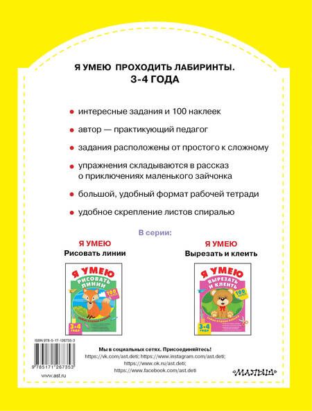 Фотография книги "Ольга Звонцова: Я умею проходить лабиринты. 3-4 года"