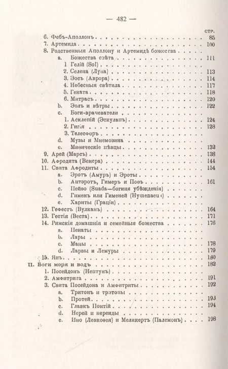 Фотография книги "Олимп. Мифология греков и римлян"
