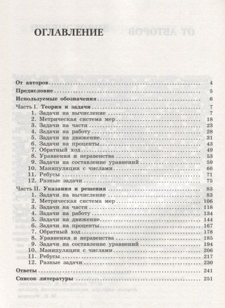 Фотография книги "Олимпиадная математика. 5-7 классы. Арифметические задачи с решениями и указаниями"