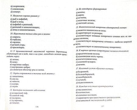 Фотография книги "Олимпиадные задания по биологии. 8-11 классы. ФГОС"