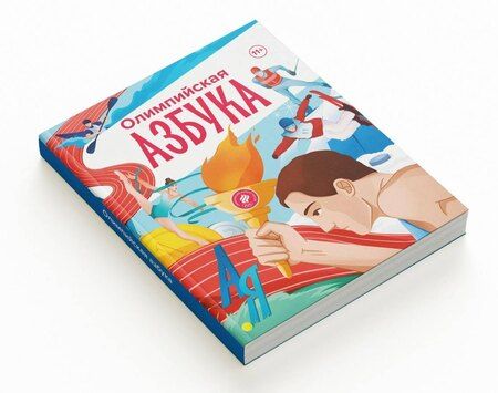 Фотография книги "Олимпийская Азбука"