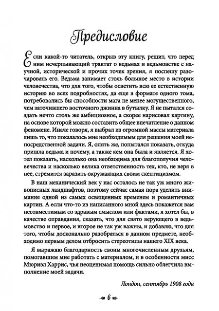Фотография книги "Оливер Хюффер: Книга о ведьмовстве. Практики злых и добрых ведьм"