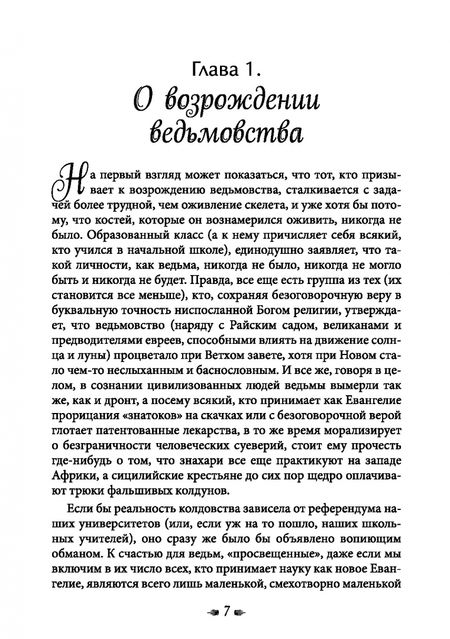 Фотография книги "Оливер Хюффер: Книга о ведьмовстве. Практики злых и добрых ведьм"