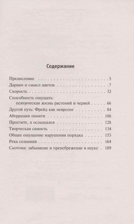 Фотография книги "Оливер Сакс: Река сознания"