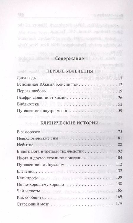 Фотография книги "Оливер Сакс: Все на своем месте"