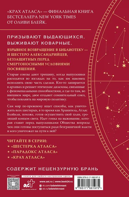 Фотография книги "Оливи Блейк: Крах Атласа"